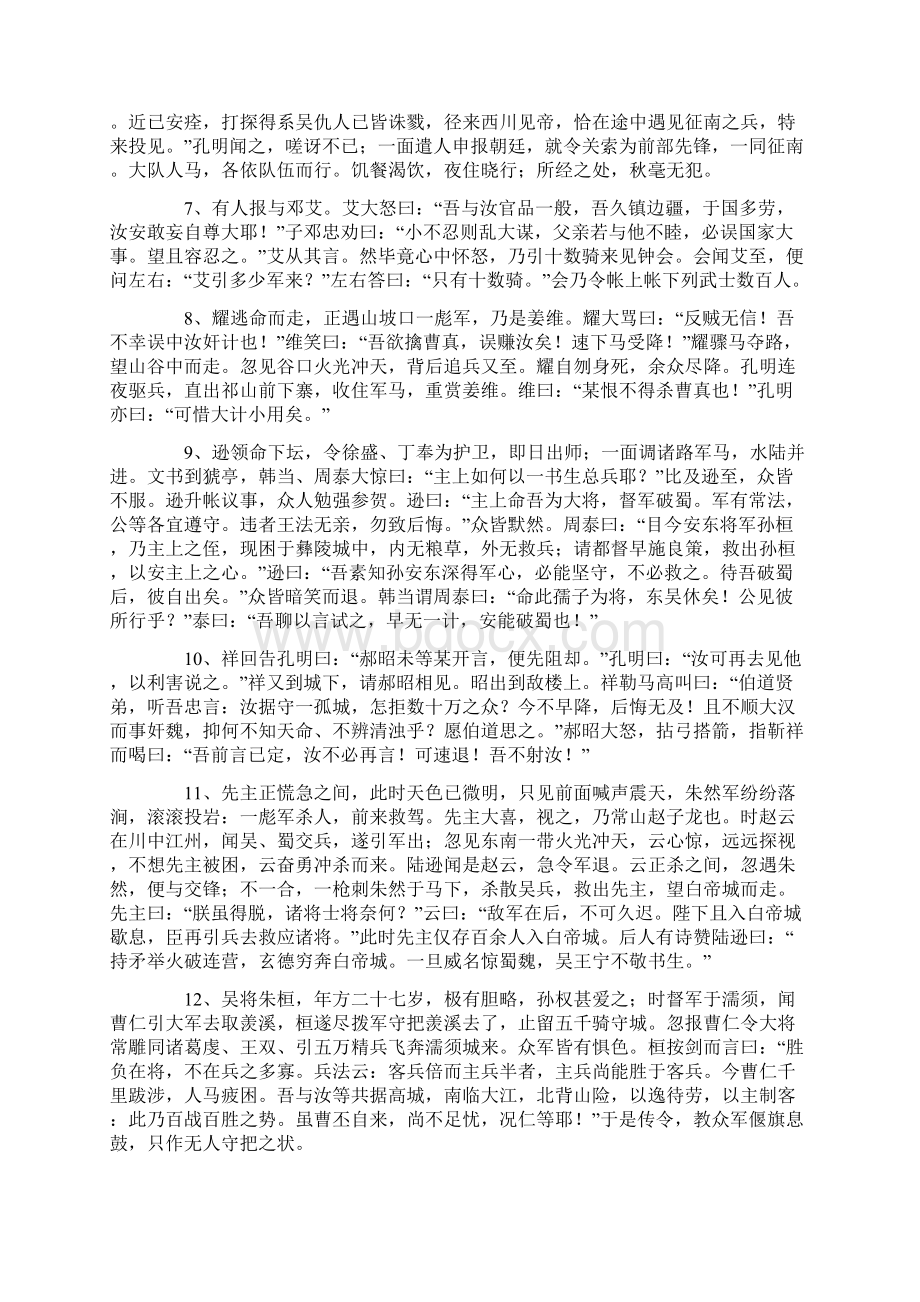 三国演义精彩片段文档格式.docx_第2页