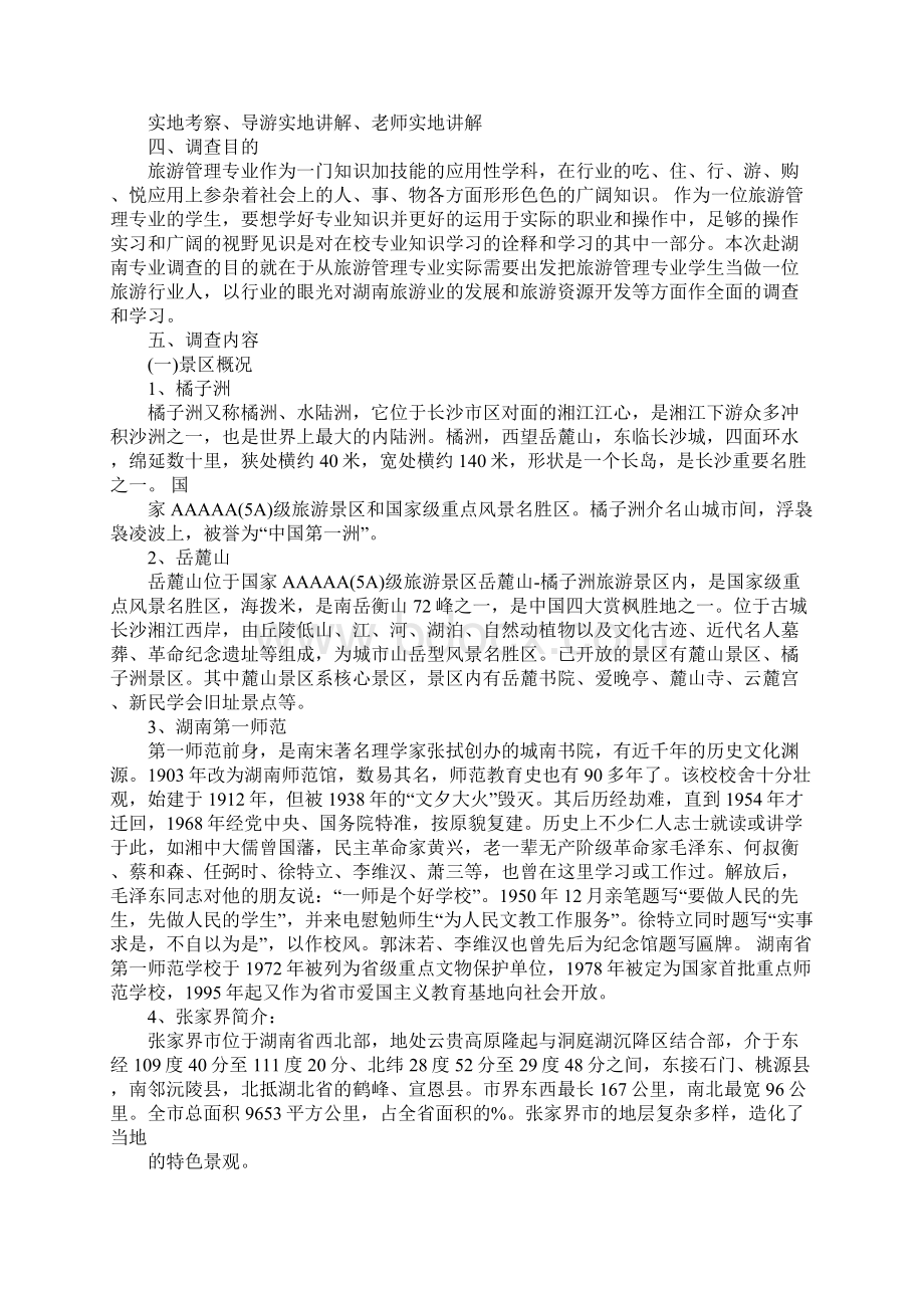 XX年关于旅游资源调研报告.docx_第2页