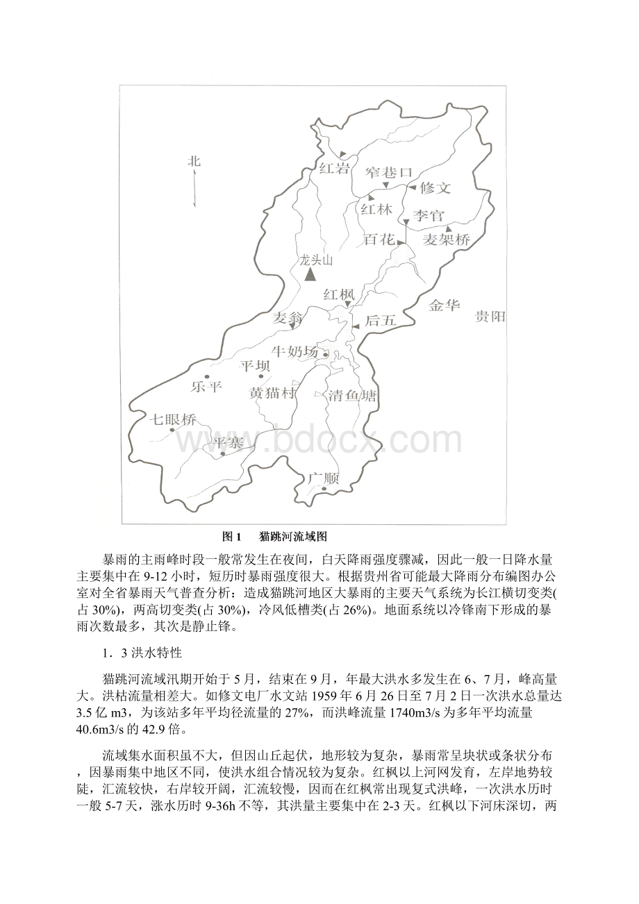 水文水利课程设计报告.docx_第3页