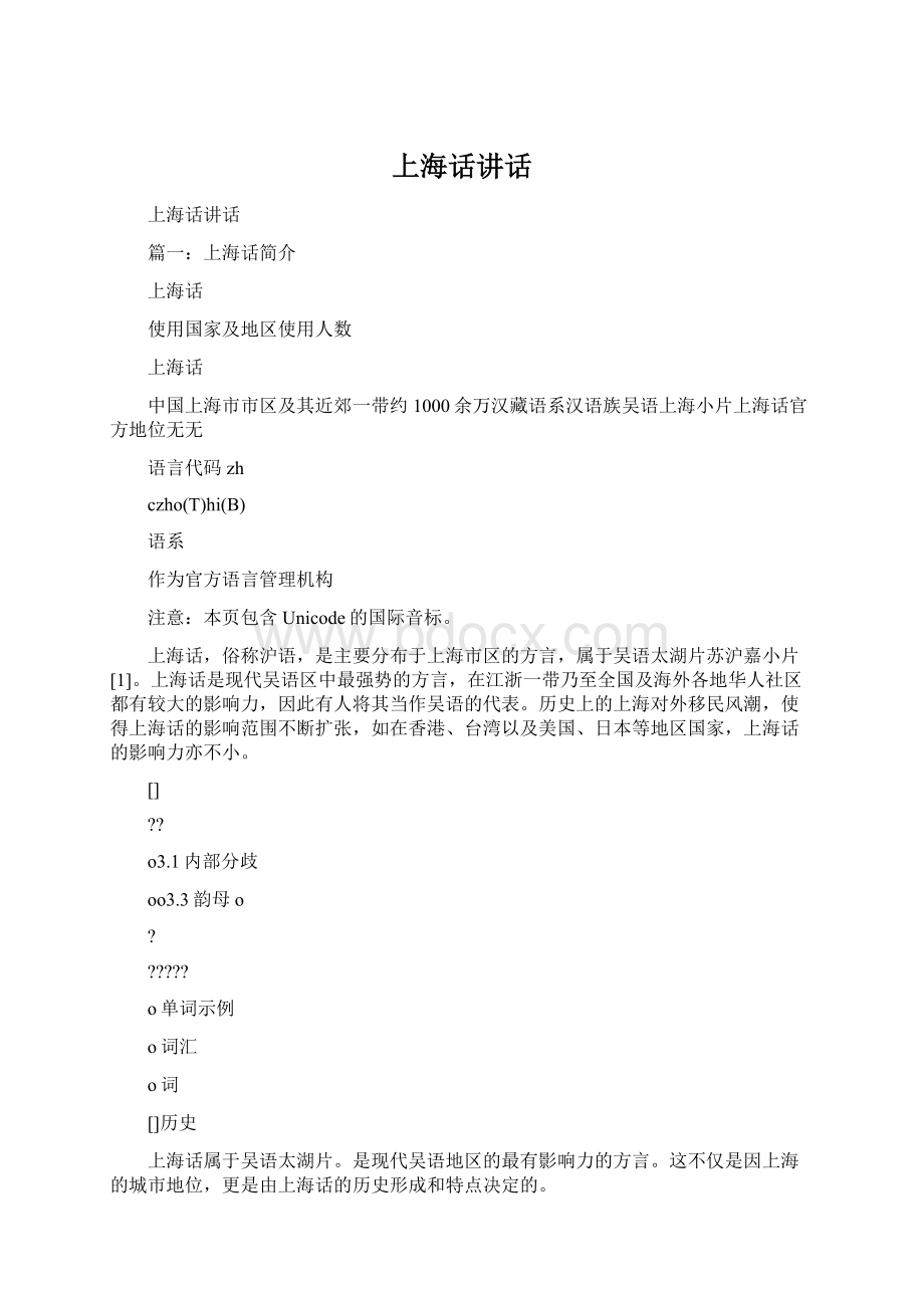 上海话讲话Word格式.docx_第1页