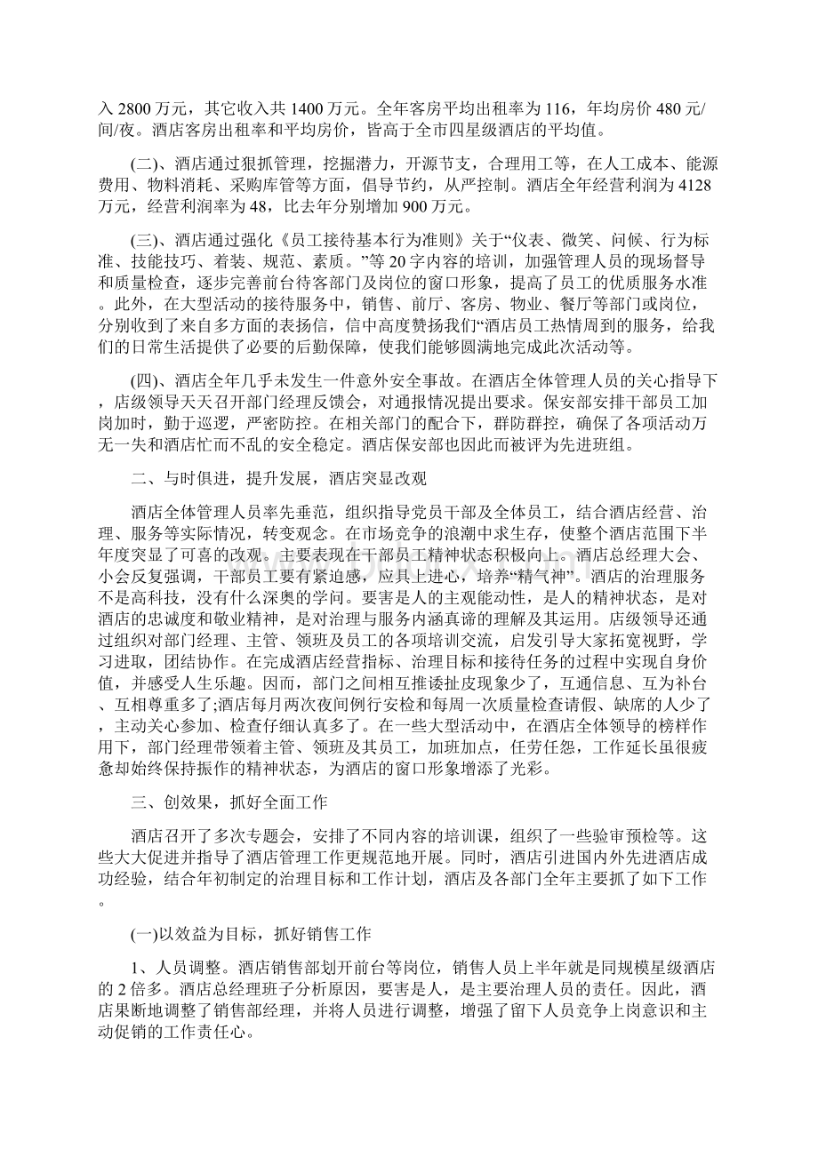 酒店管理年终总结总结报告Word文件下载.docx_第3页