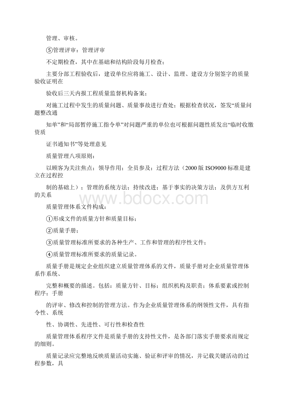 二级建造师施工管理知识点解析.docx_第2页