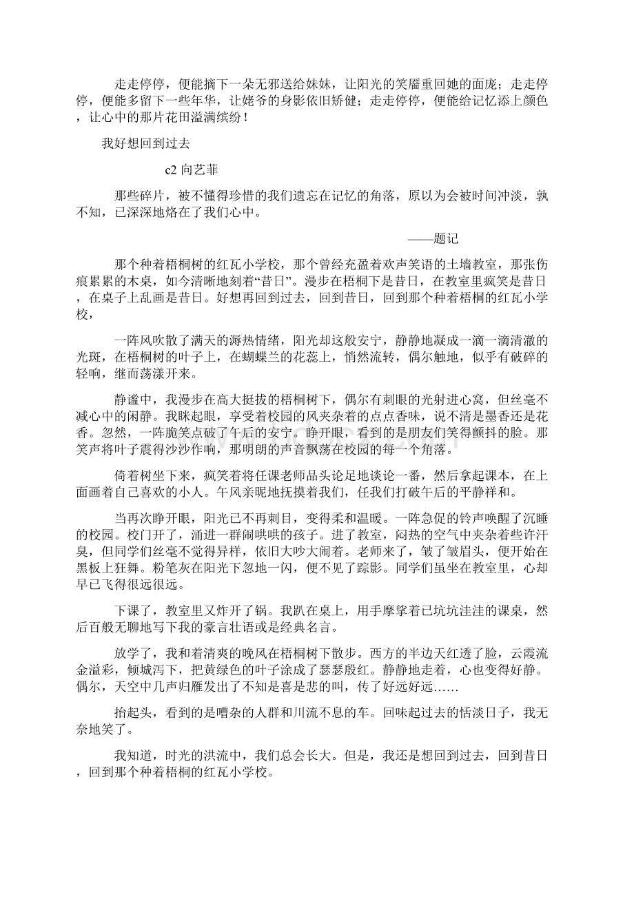 我好想走走停停.docx_第2页