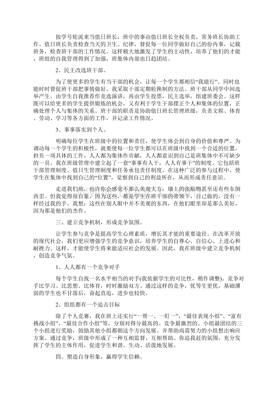 小学教师年度工作总结七篇Word格式文档下载.docx_第2页