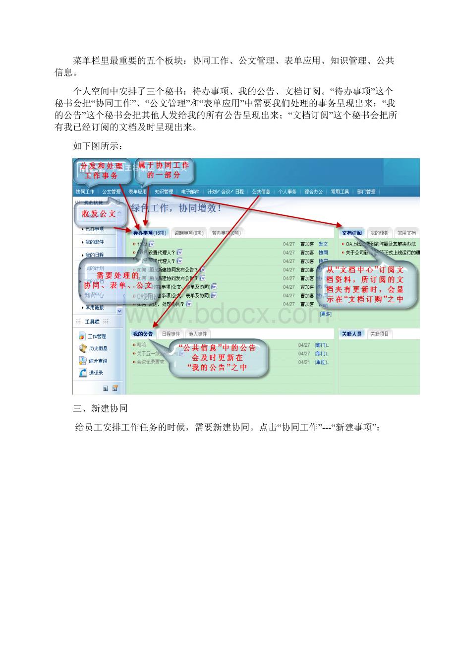 OA简要操作手册培训使用.docx_第2页