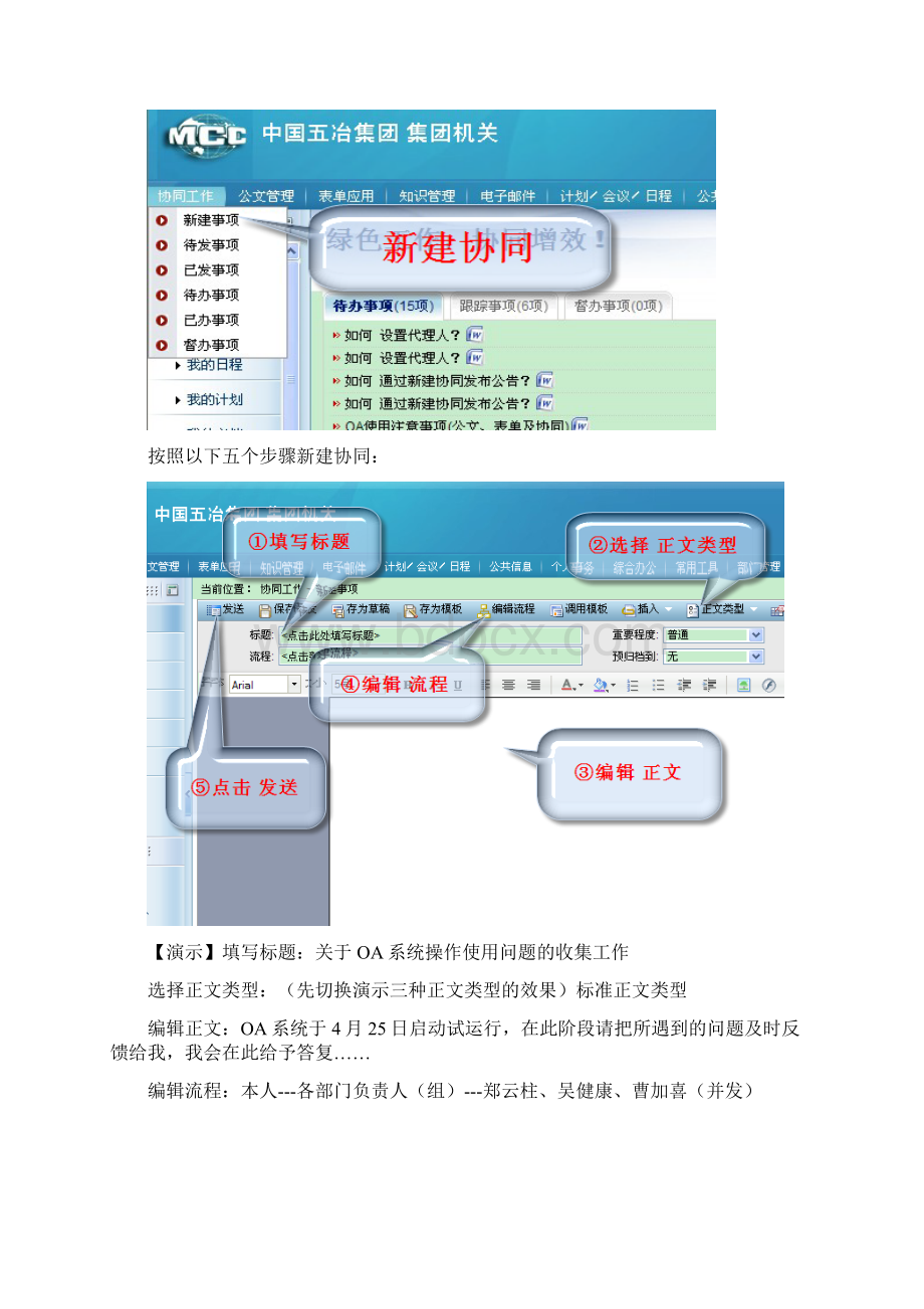 OA简要操作手册培训使用.docx_第3页