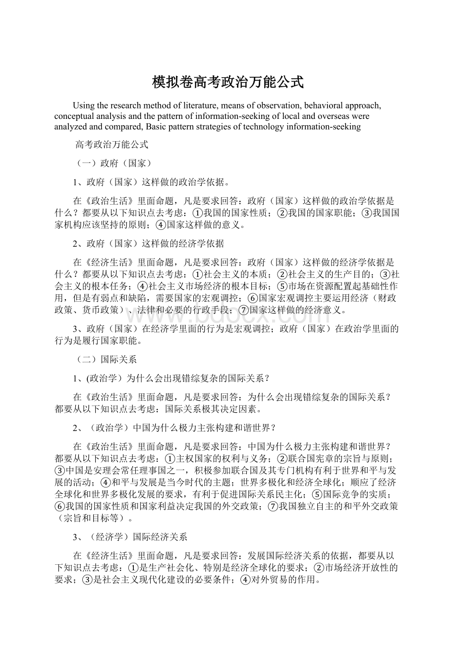 模拟卷高考政治万能公式.docx_第1页