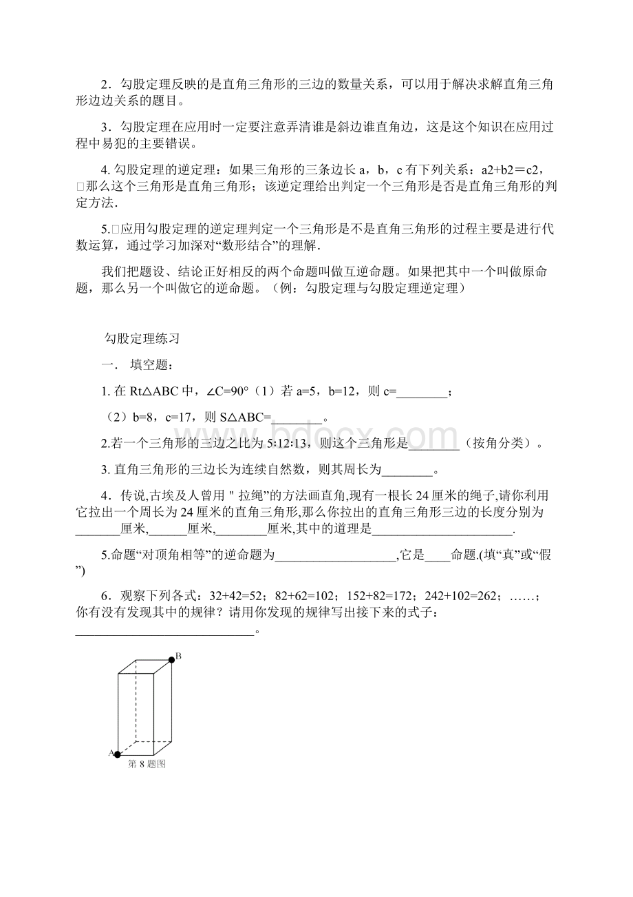 苏教版八年级上册数学勾股定理精选试题Word文件下载.docx_第2页