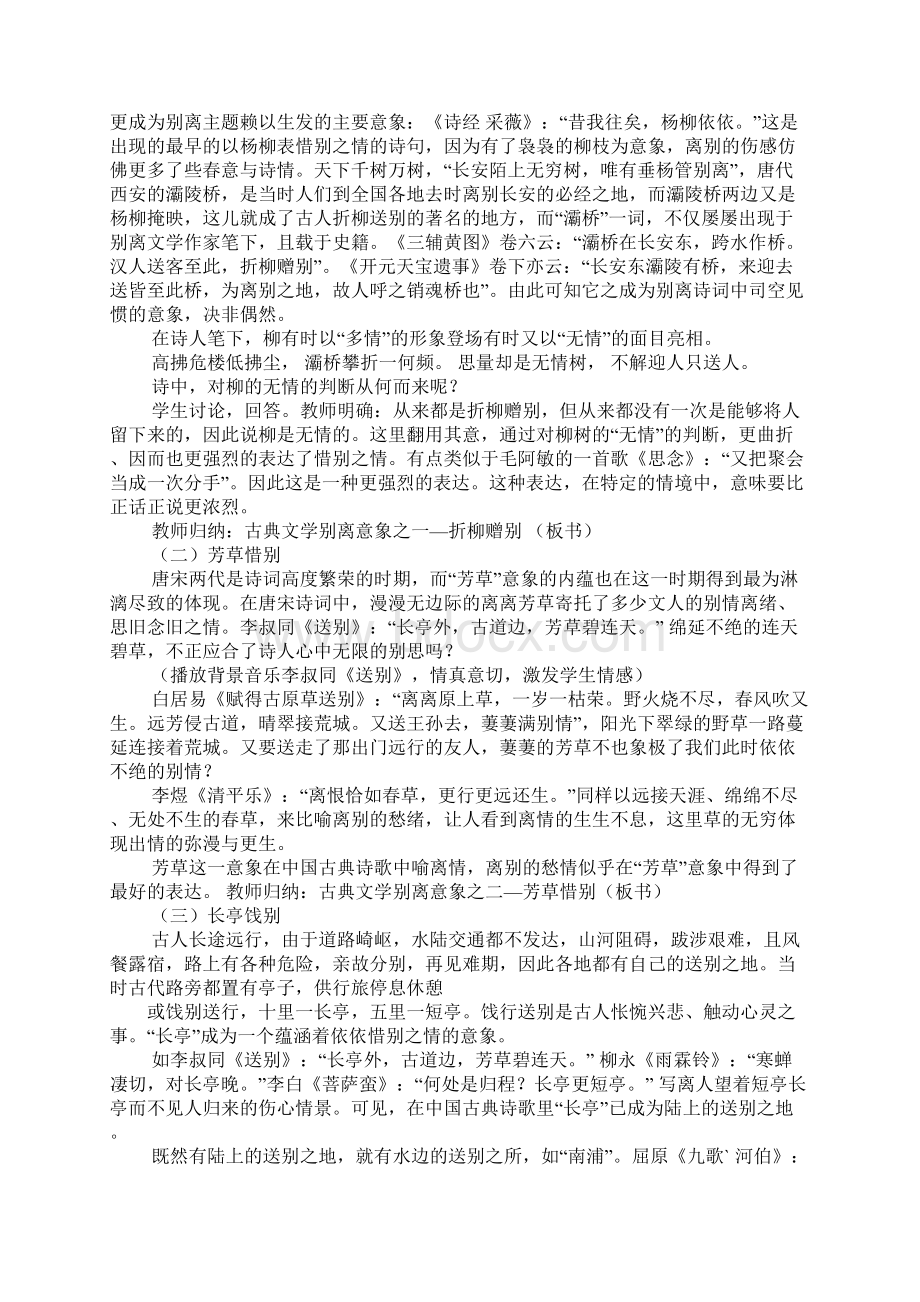 黄庭坚《和答元明黔南赠别》.docx_第3页