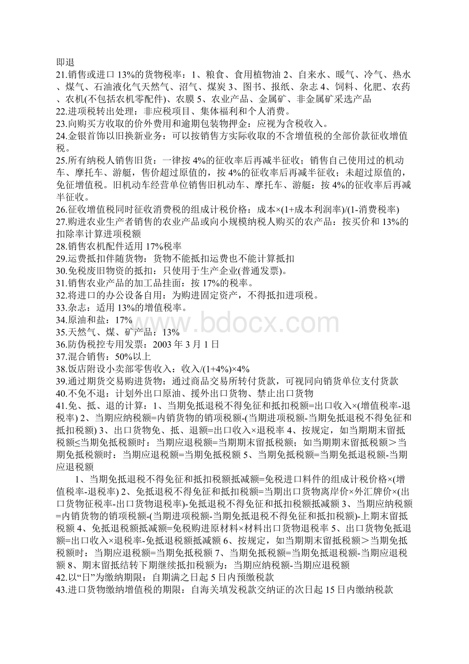 税法应记的300个知识点Word文档下载推荐.docx_第2页