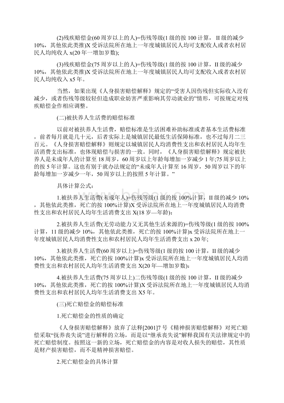 1交通事故赔偿标准表伤残等级赔偿标准表.docx_第2页