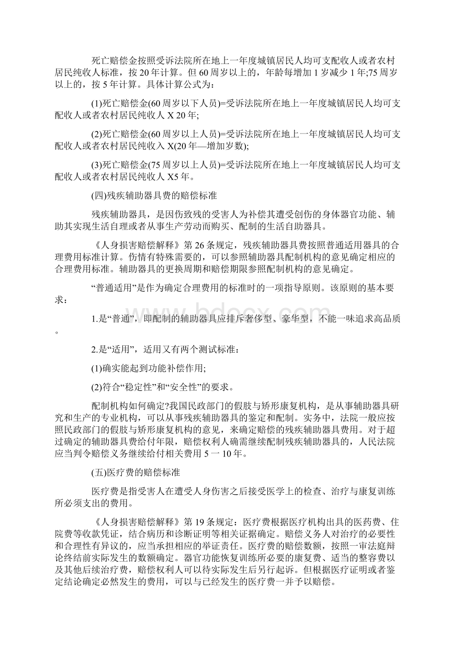 1交通事故赔偿标准表伤残等级赔偿标准表.docx_第3页