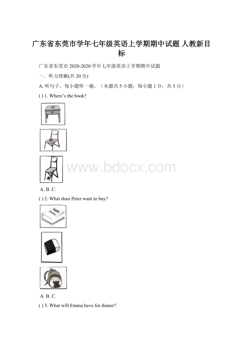 广东省东莞市学年七年级英语上学期期中试题 人教新目标.docx_第1页