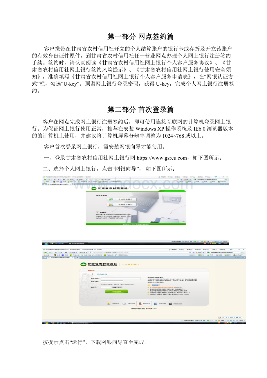 甘肃省农村信用社个人网上银行操作手册定稿.docx_第2页