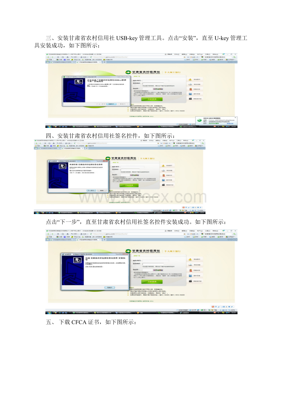 甘肃省农村信用社个人网上银行操作手册定稿.docx_第3页