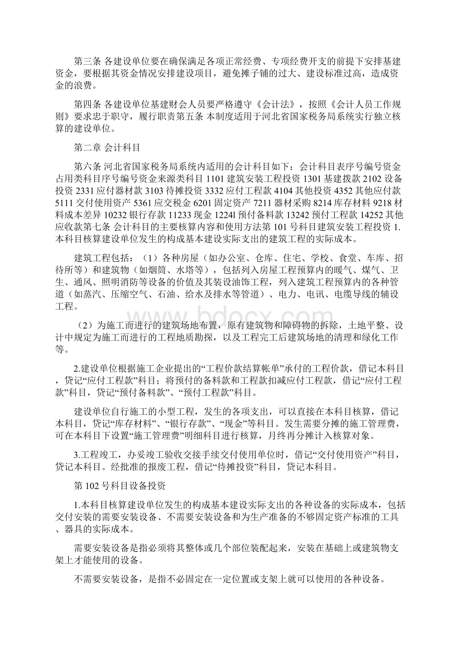 医院基建管理制度Word文件下载.docx_第2页