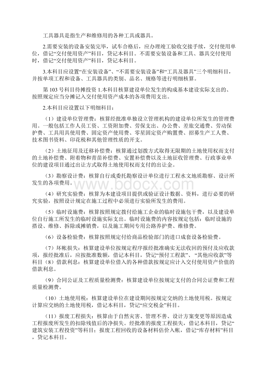 医院基建管理制度Word文件下载.docx_第3页