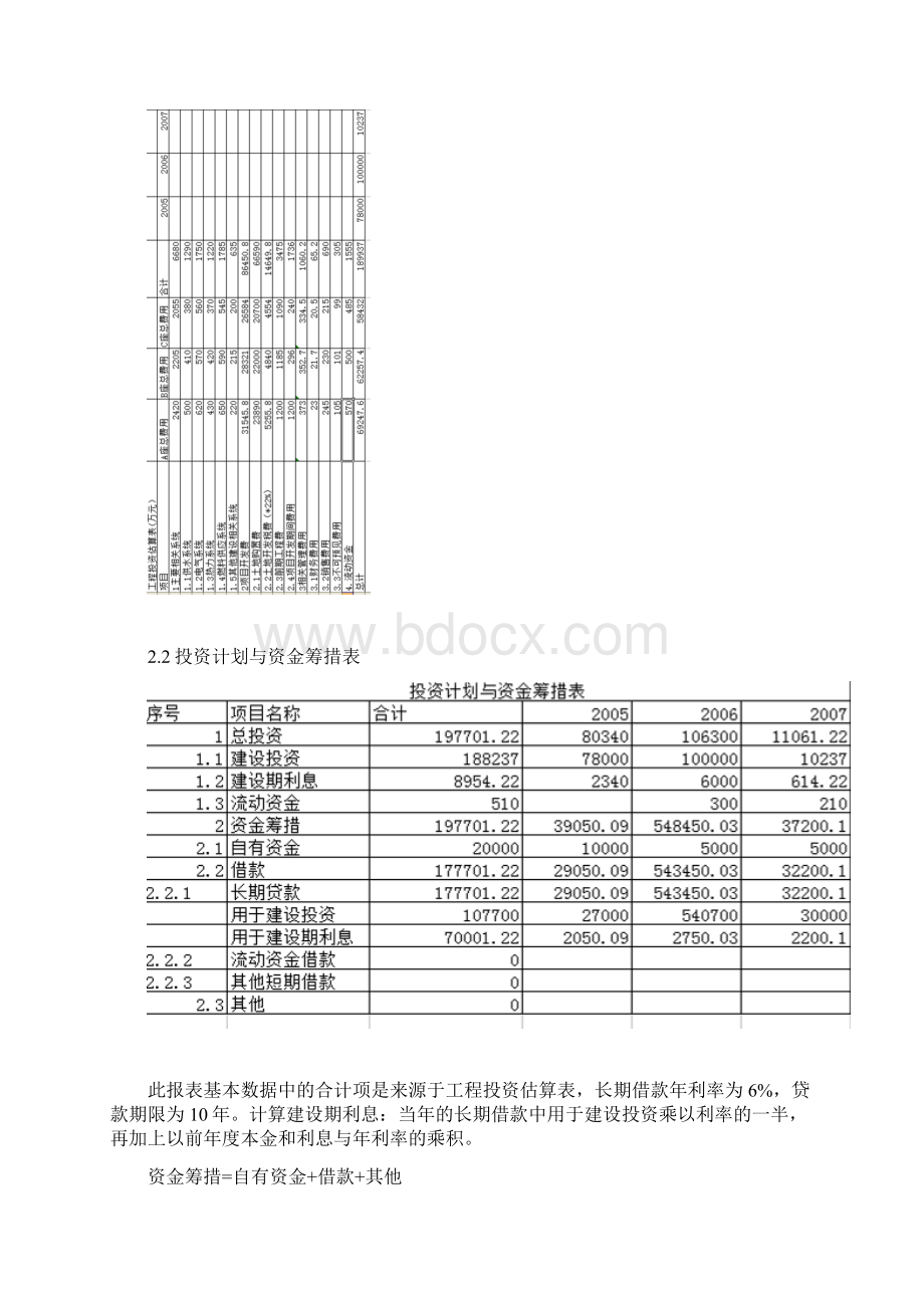 技术经济学课设.docx_第3页