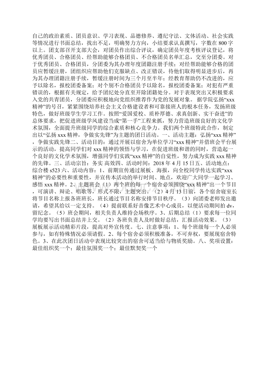 文明礼貌月活动实施方案.docx_第3页