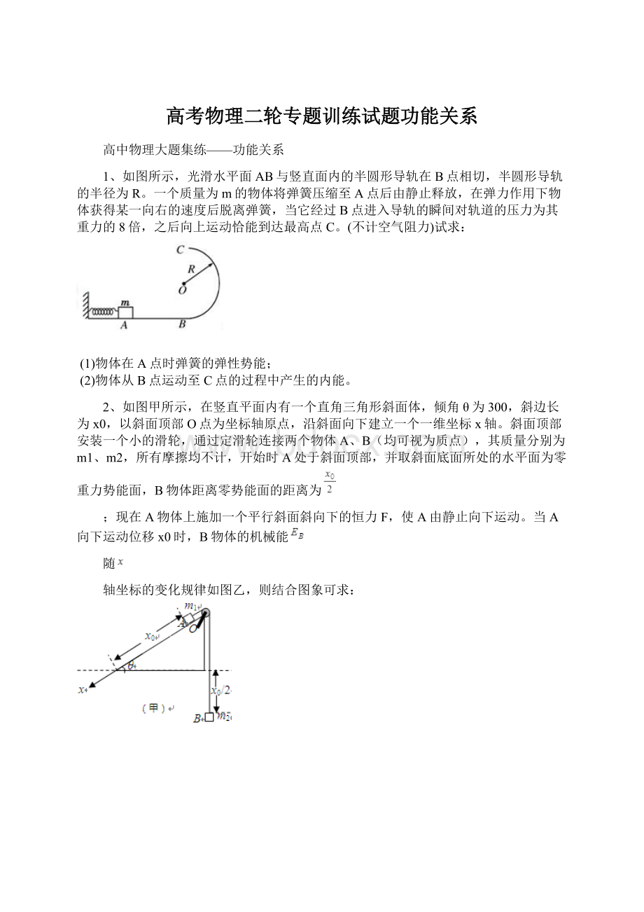 高考物理二轮专题训练试题功能关系.docx