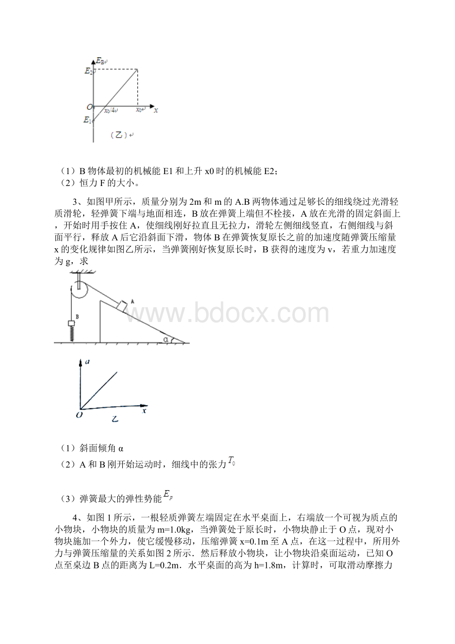 高考物理二轮专题训练试题功能关系.docx_第2页