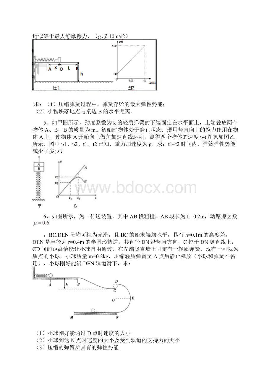 高考物理二轮专题训练试题功能关系.docx_第3页