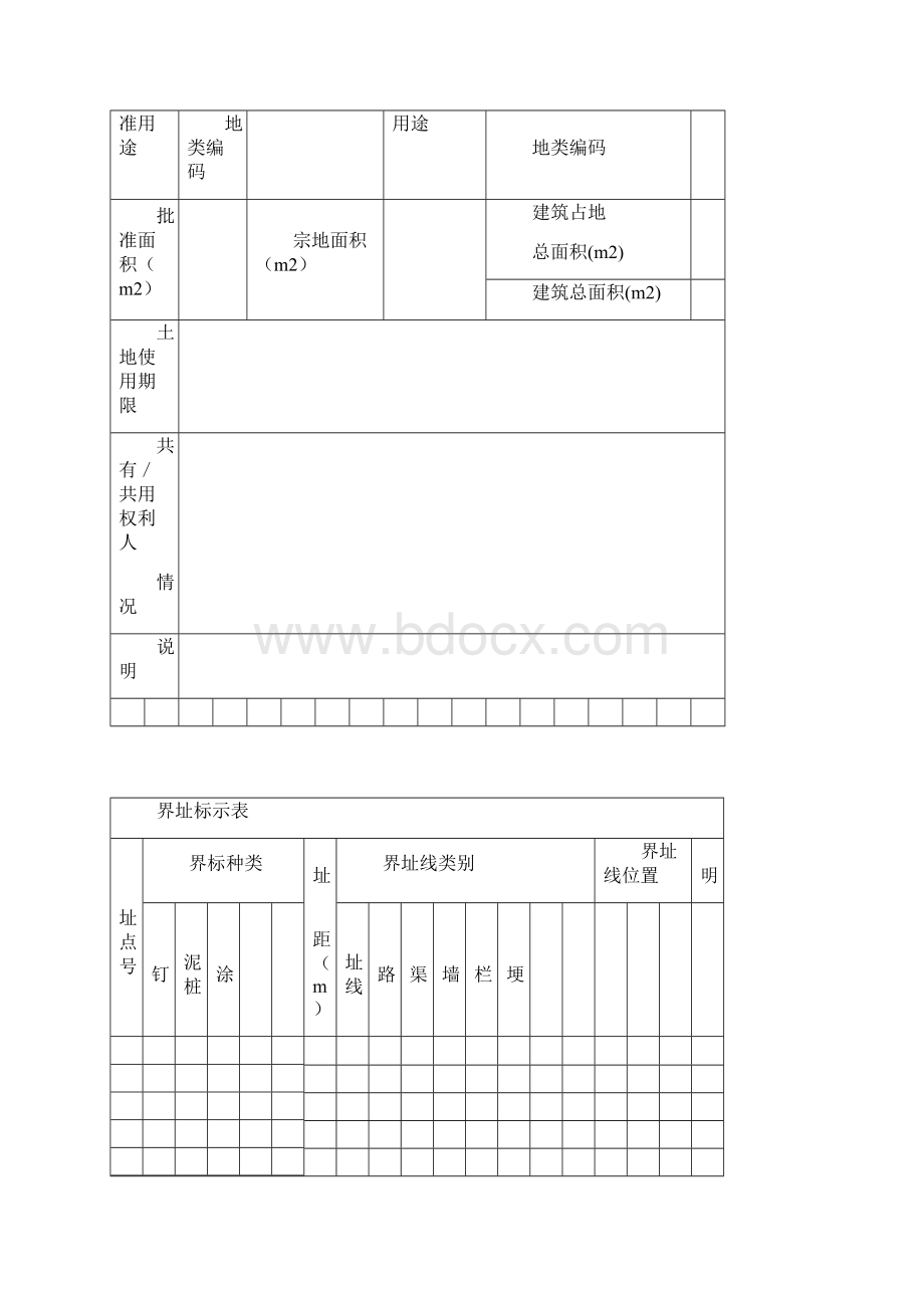 不动产权籍调研表全.docx_第3页