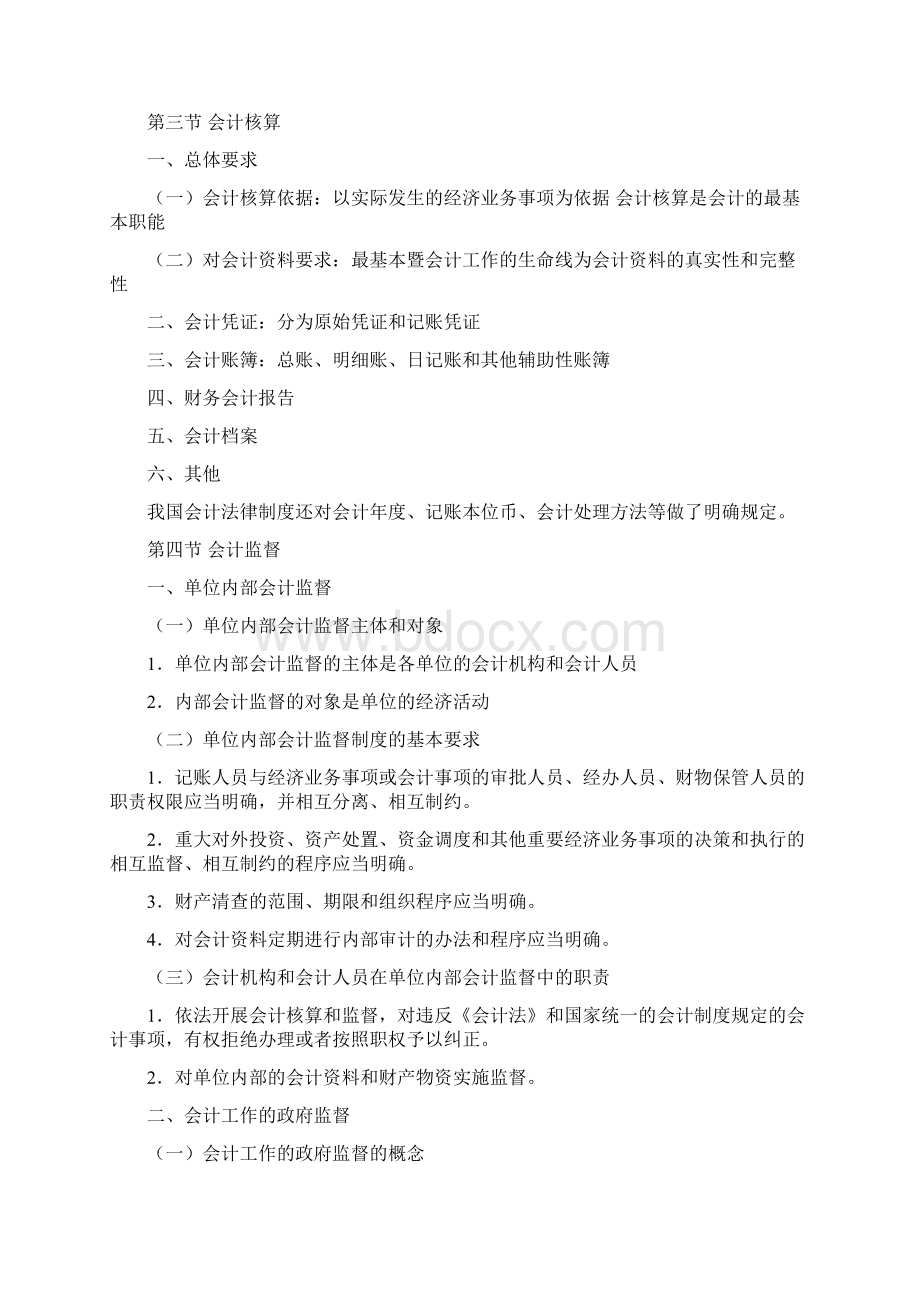 财经法规与会计职业道德考试重点摘要Word文件下载.docx_第2页