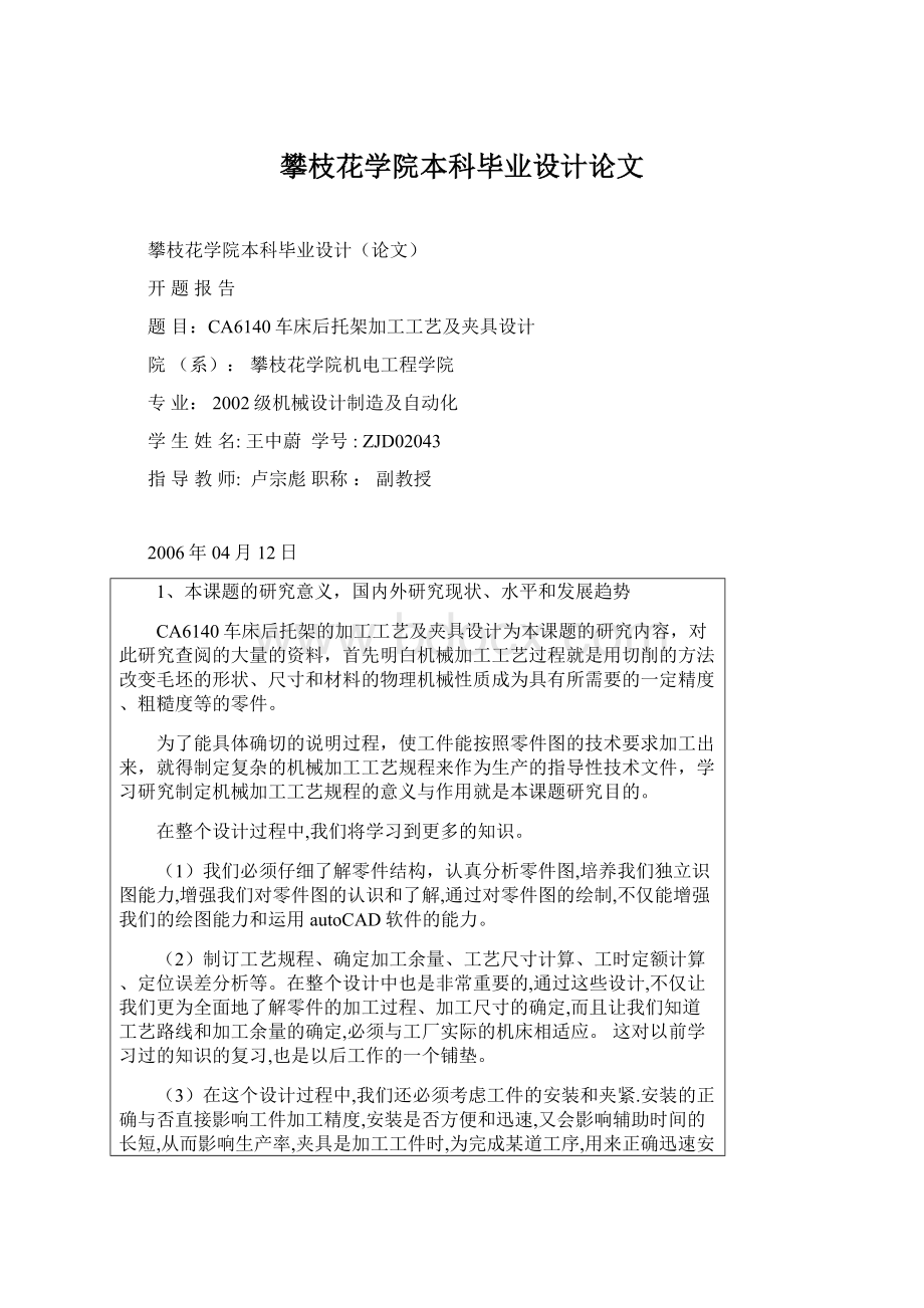 攀枝花学院本科毕业设计论文.docx