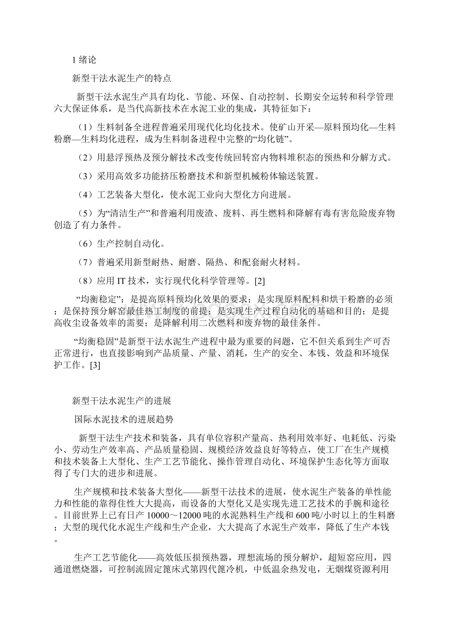 日产2500吨水泥熟料生产线熟料冷却系统设计毕业设计说明书.docx_第2页