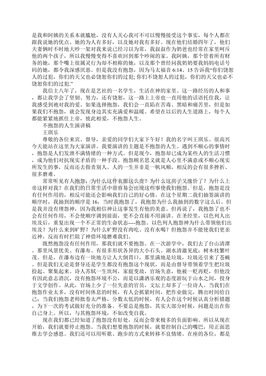 不抱怨的人生演讲稿.docx_第2页