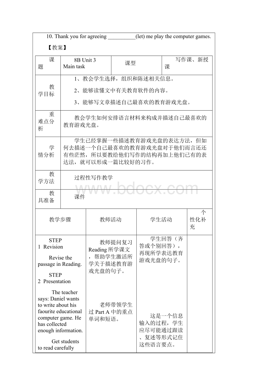 8B Unit3 导学案9 Main taskcheckout文档格式.docx_第2页