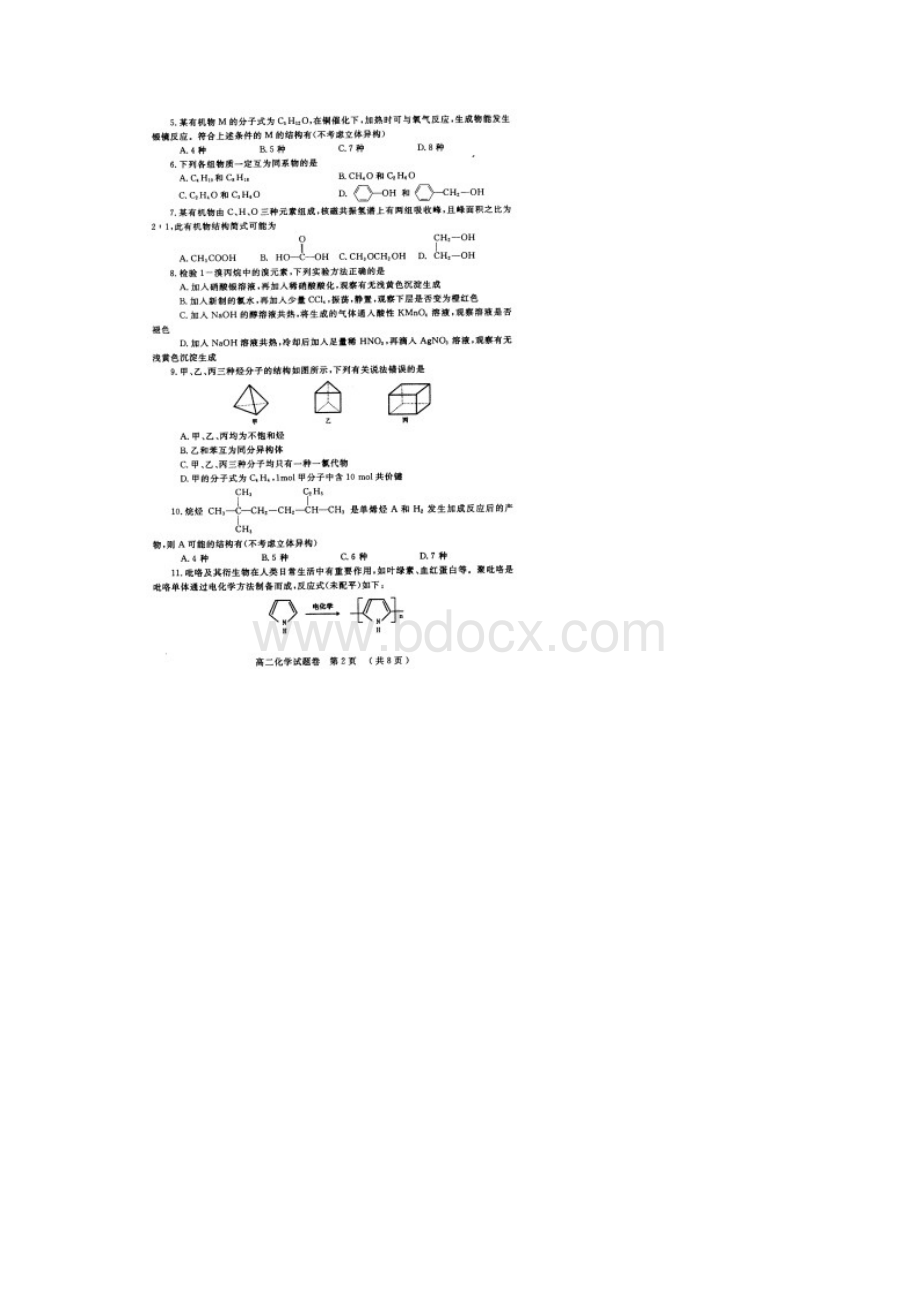 学年河南省郑州市高二下学期期末考试化学试题扫描版.docx_第2页