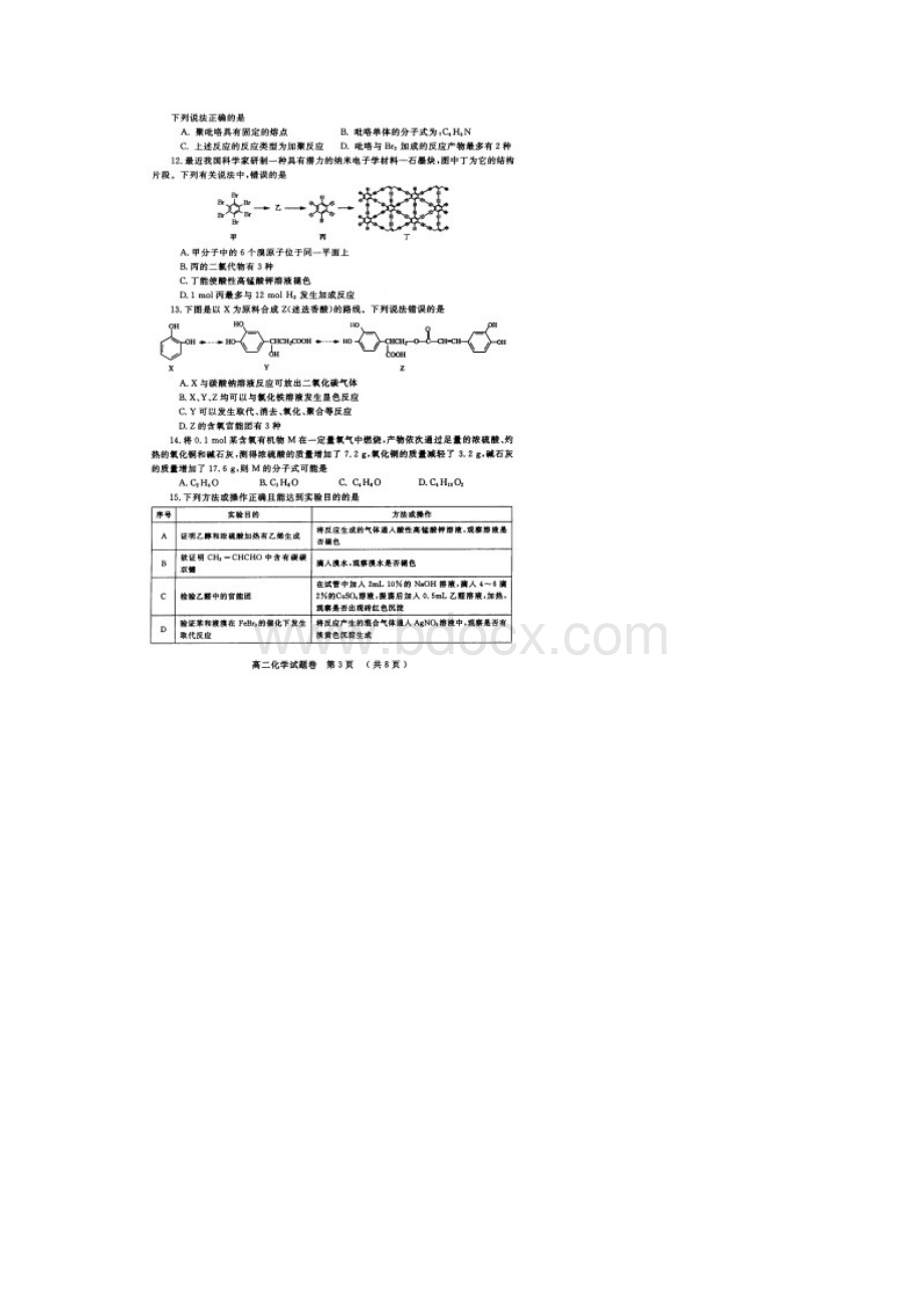 学年河南省郑州市高二下学期期末考试化学试题扫描版.docx_第3页