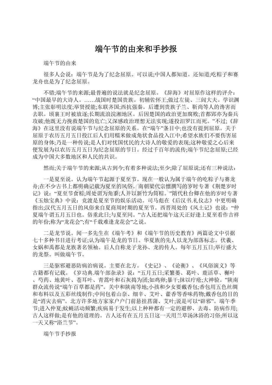 端午节的由来和手抄报文档格式.docx_第1页