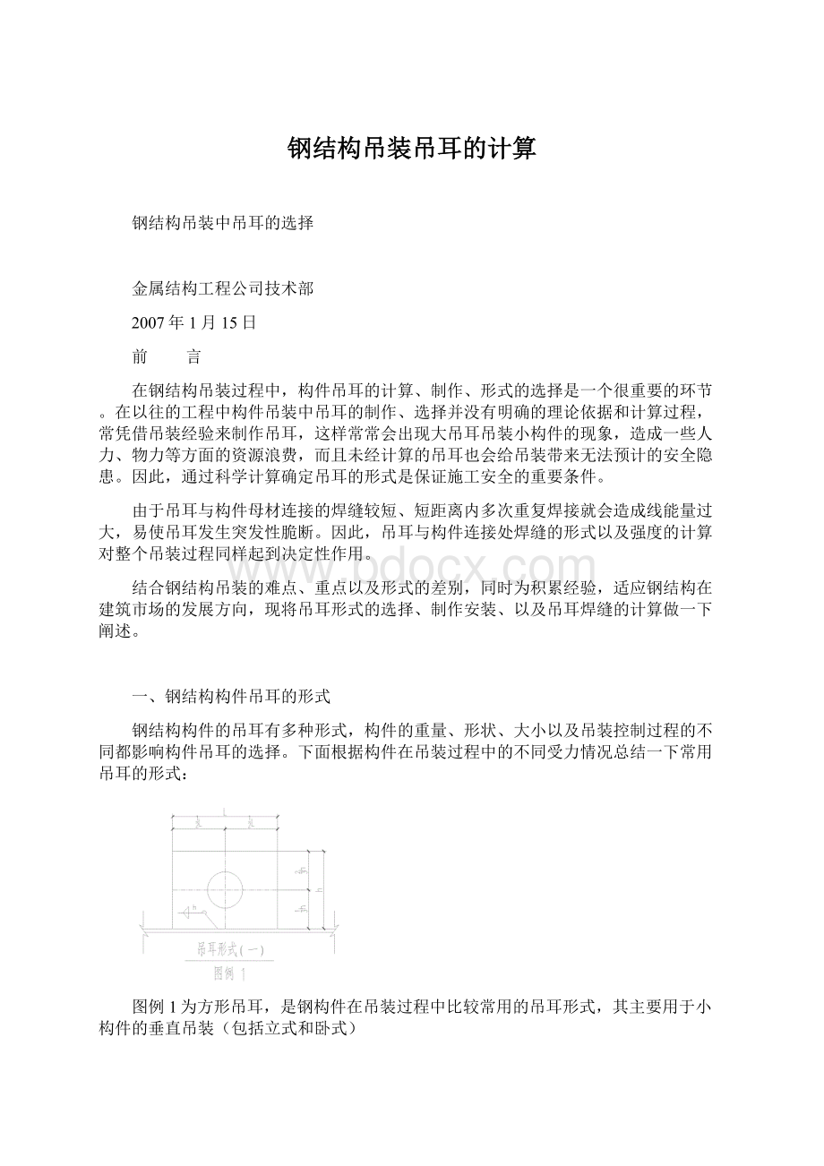 钢结构吊装吊耳的计算.docx_第1页