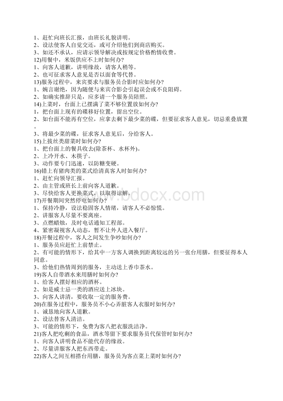 促销员着装及仪容十四点要求Word文档下载推荐.docx_第2页