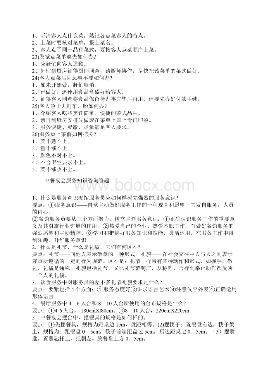 促销员着装及仪容十四点要求Word文档下载推荐.docx_第3页