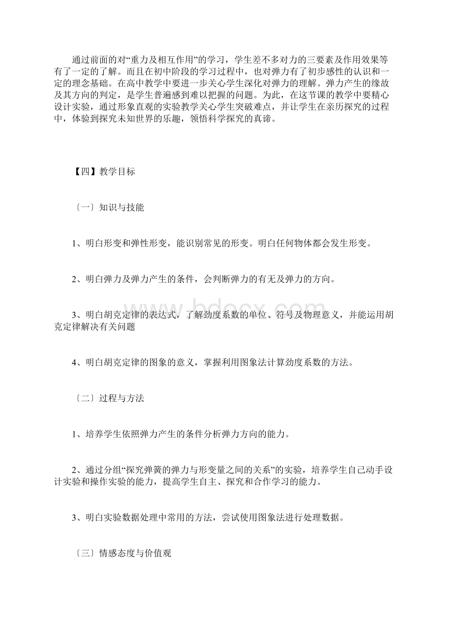 物理ⅰ人教新资料32弹力教学设计Word格式.docx_第2页