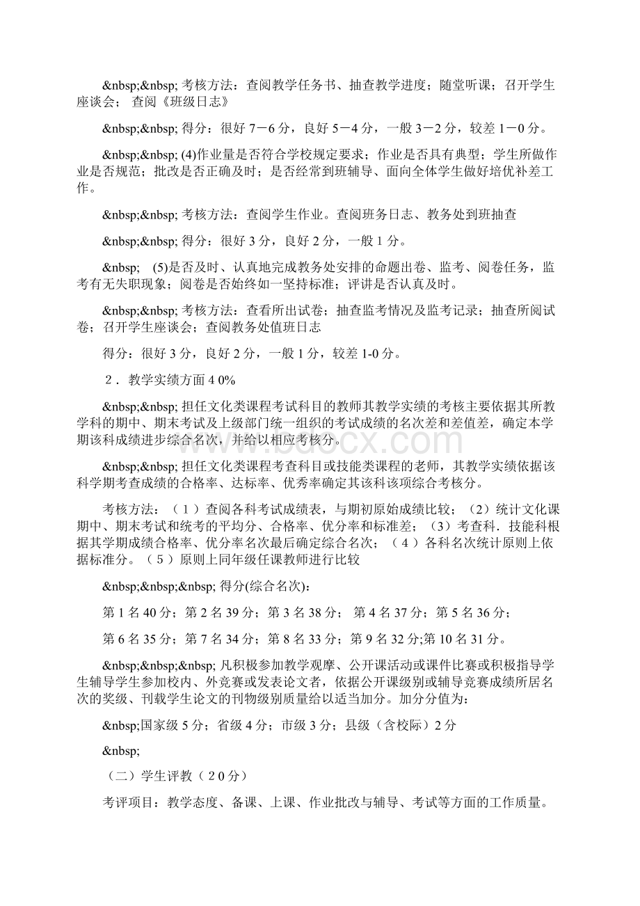 学校教师考核细则Word文件下载.docx_第2页