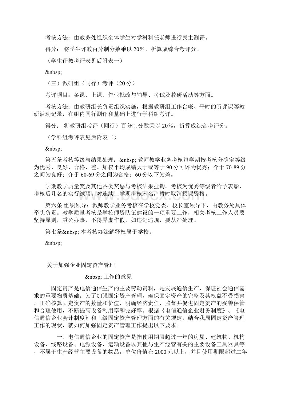 学校教师考核细则Word文件下载.docx_第3页