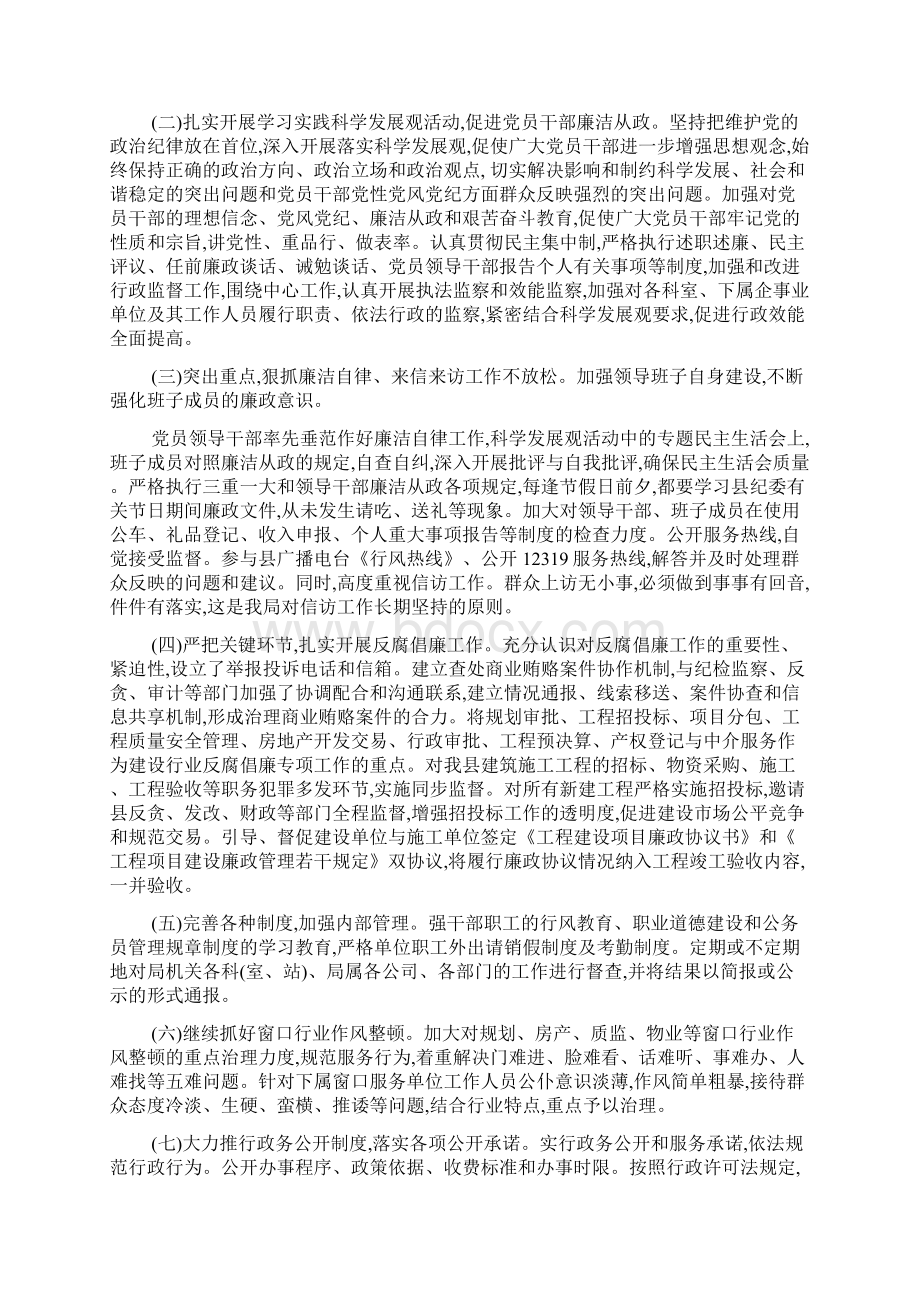 党风廉政自查自纠报告范文.docx_第3页