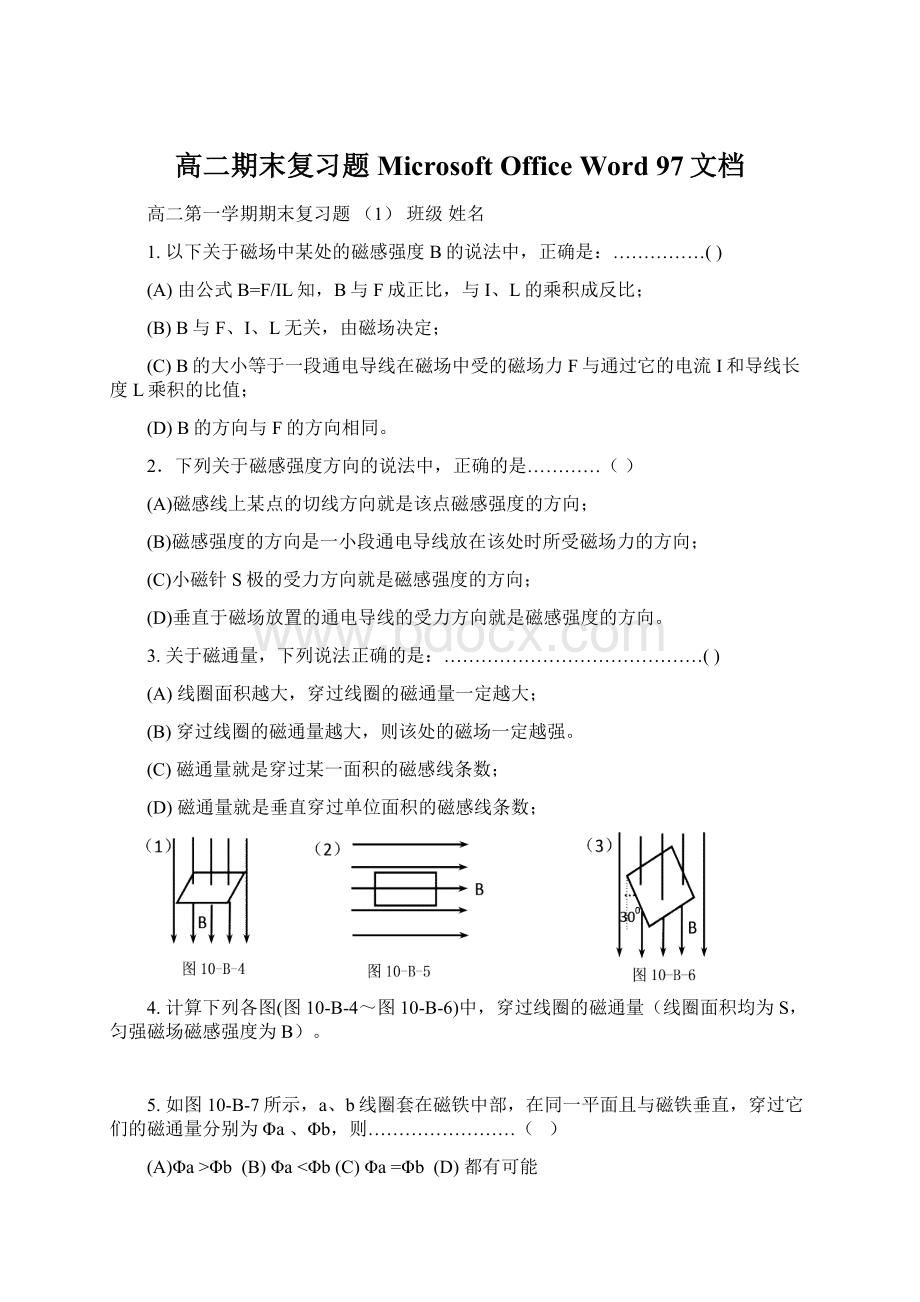 高二期末复习题Microsoft Office Word 97文档.docx_第1页