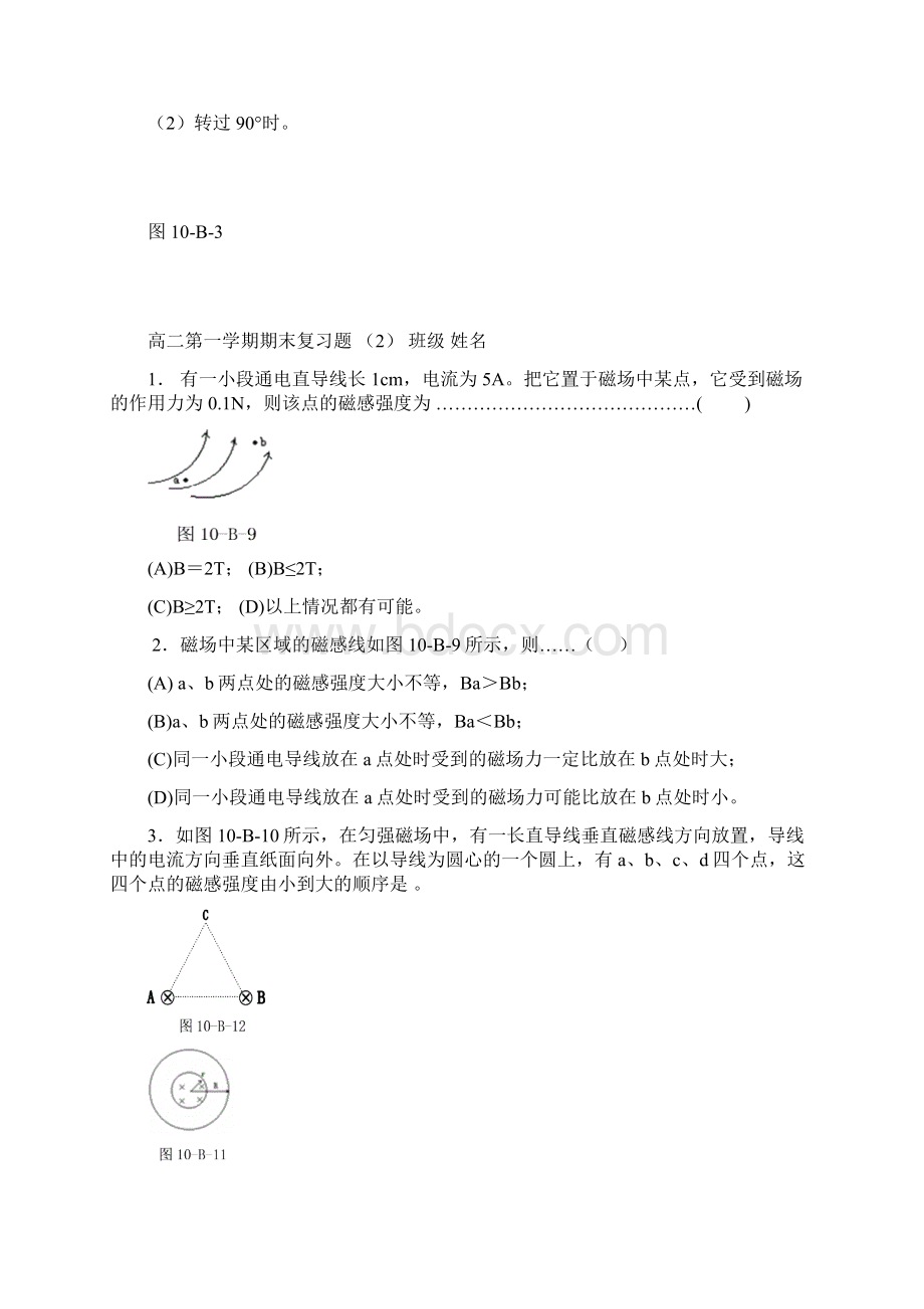 高二期末复习题Microsoft Office Word 97文档.docx_第3页