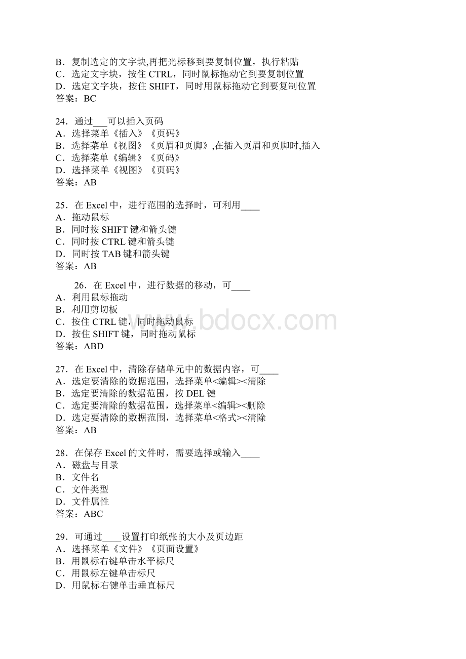 初级会计电算化多选练习题及答案4.docx_第3页