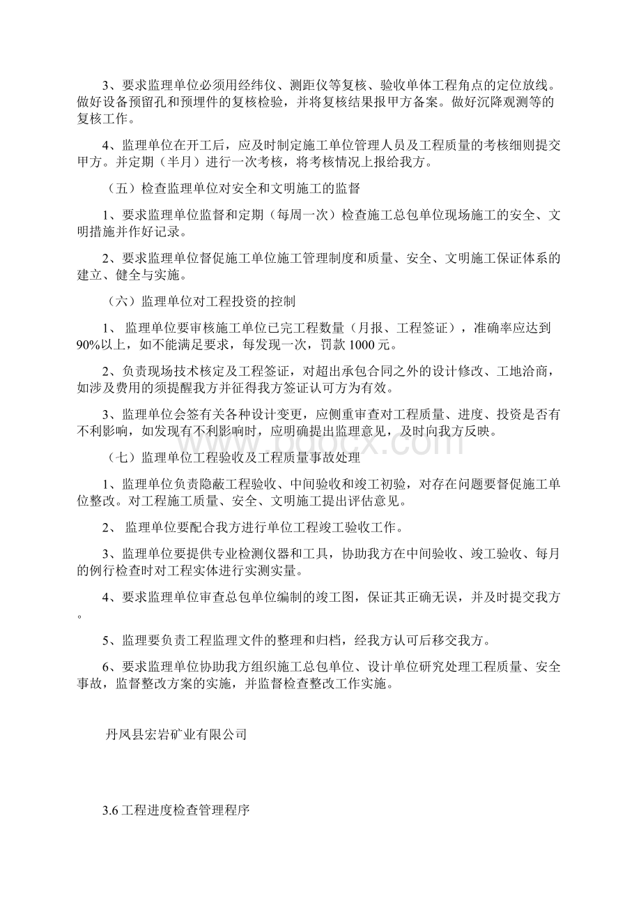 监理管理制度.docx_第3页