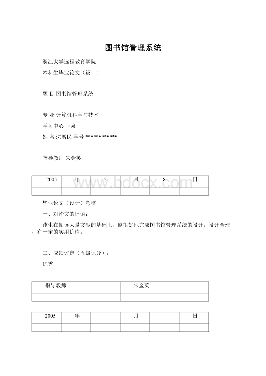 图书馆管理系统.docx