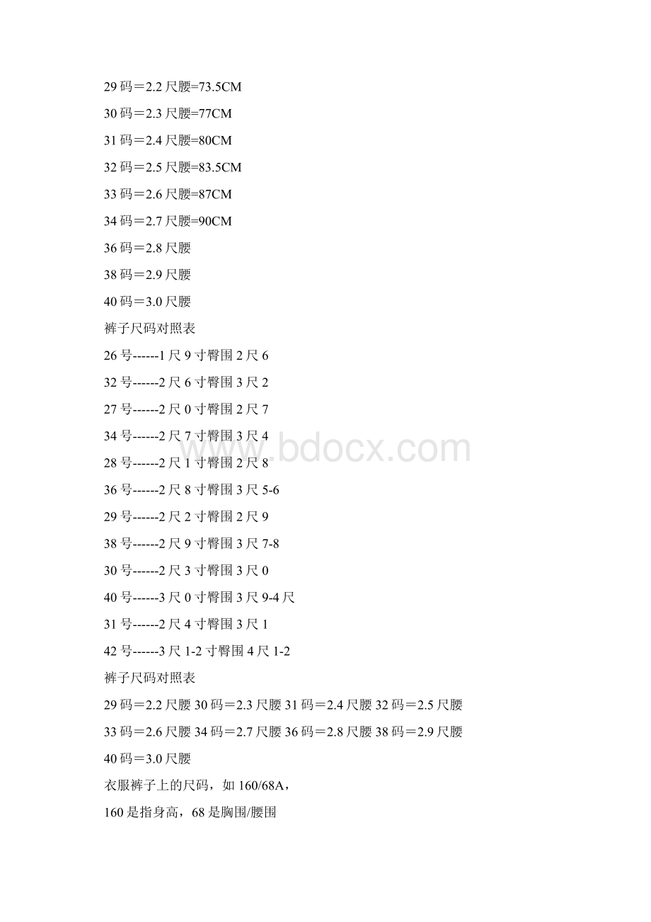超详细各种衣服尺码Word下载.docx_第3页