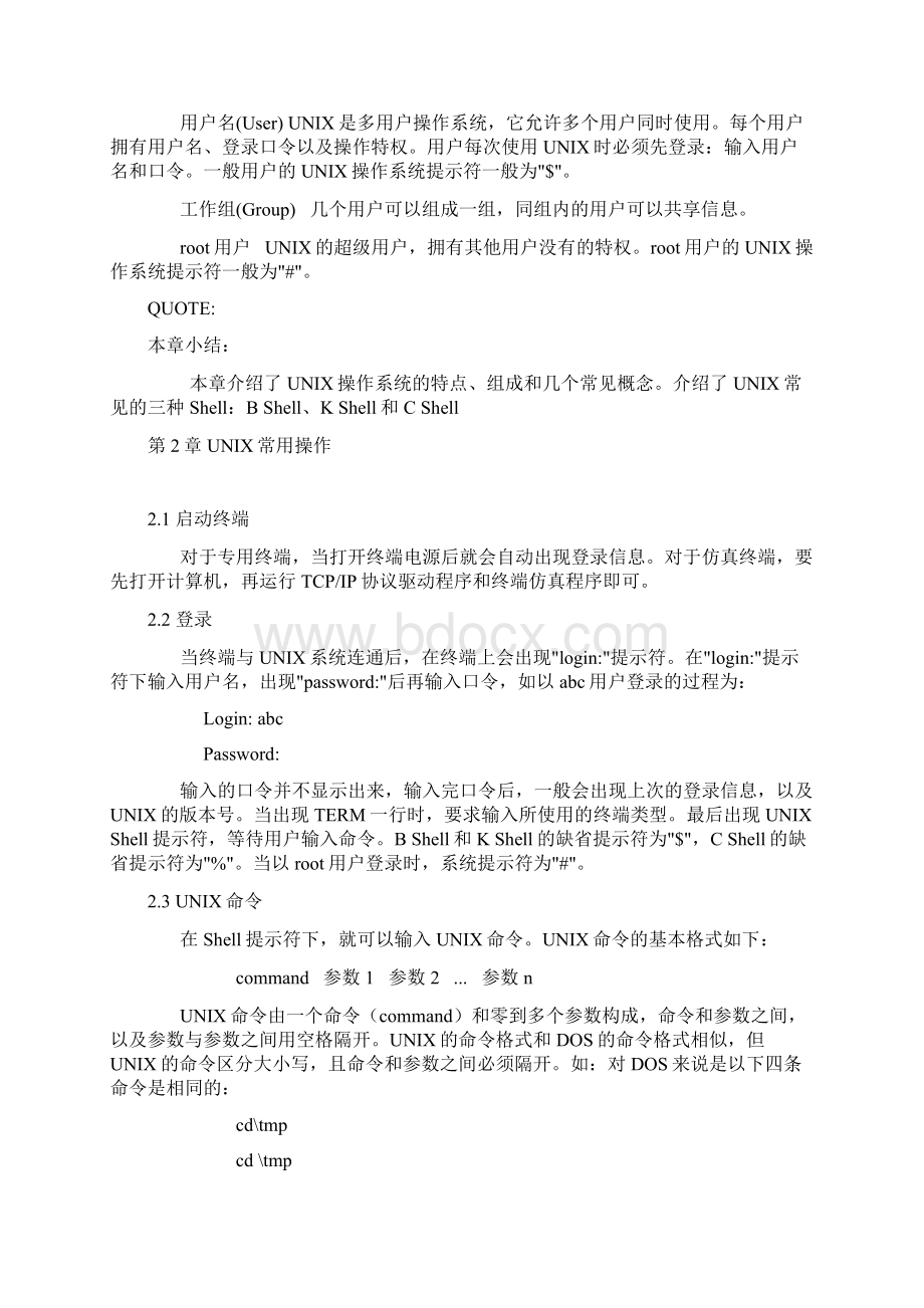 unix概述文档格式.docx_第3页