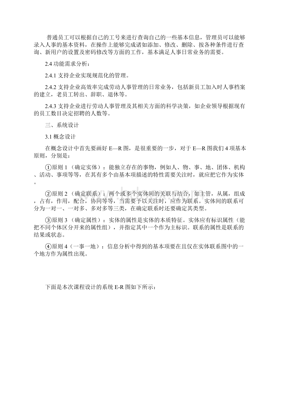 企业人事管理系统Word格式文档下载.docx_第3页